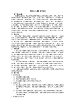 2019-2020学年粤教版必修一 4.6 超重和失重  教案