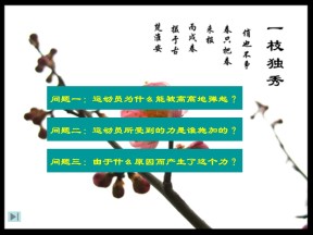 2019-2020学年粤教版必修一 3.1 探究弹力与形变的关系 课件（15张)