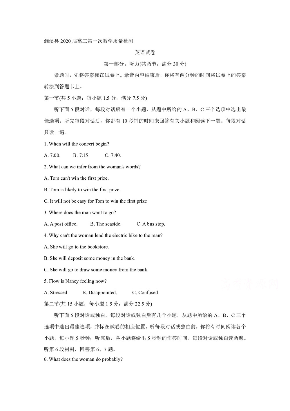 《302edu发布》安徽省濉溪县2020届高三上学期第一次月考试题 英语 Word版含答案第1页