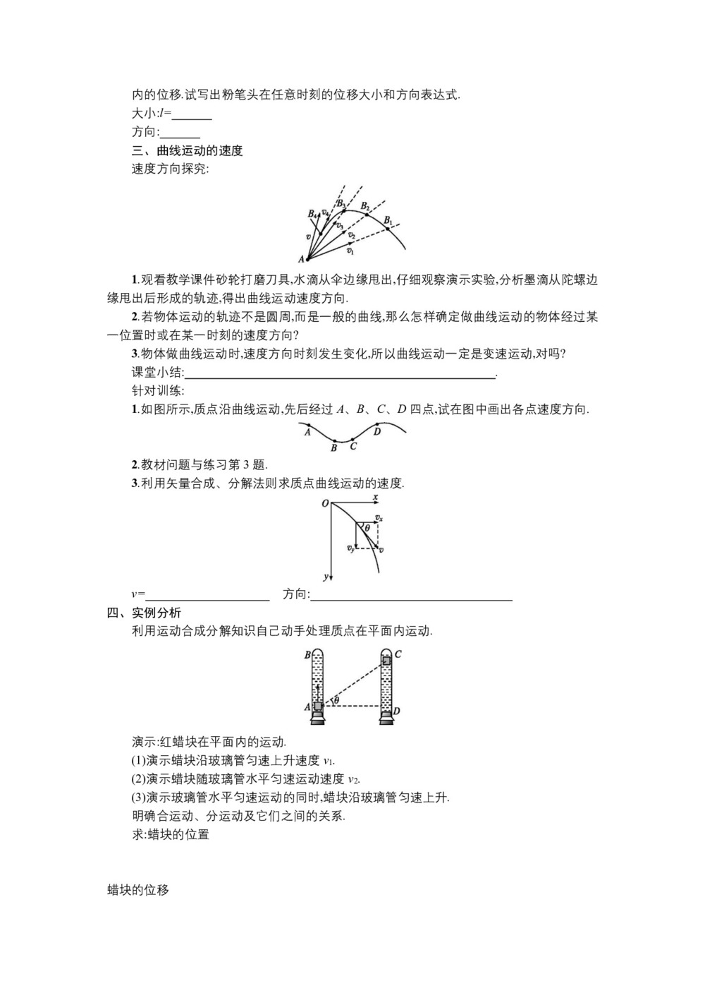 2019-2020学年人教版必修2 5.1曲线运动 学案第2页