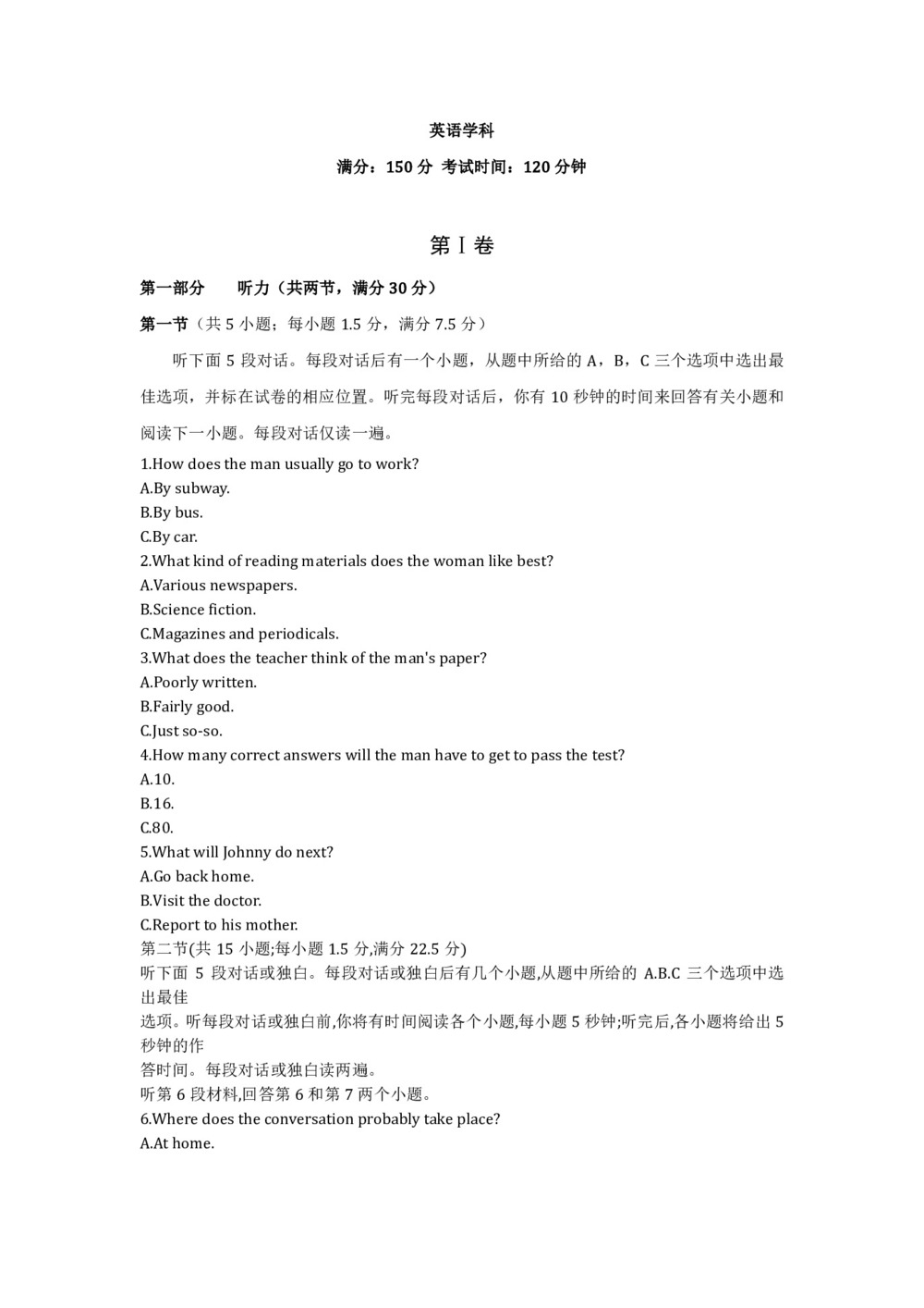 西藏拉萨中学2019-2020学年高一上学期期末考试英语试卷 Word版含答案第1页