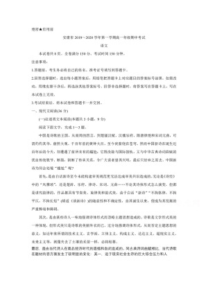 《302edu发布》陕西省安康市2019-2020学年高一上学期期中考试 语文 Word版含答案