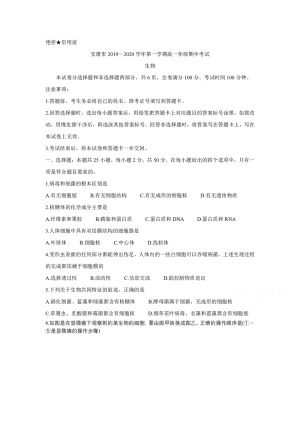 《302edu发布》陕西省安康市2019-2020学年高一上学期期中考试 生物 Word版含答案