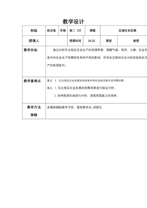2019-2020学年人教版高中地理必修3教案：4.1 区域农业发展——以我国东北地区为例  教案11