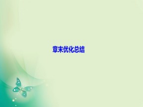 2019-2020学年人教版选修3-4 第十二章 机械波 章末优化总结 课件（22张）