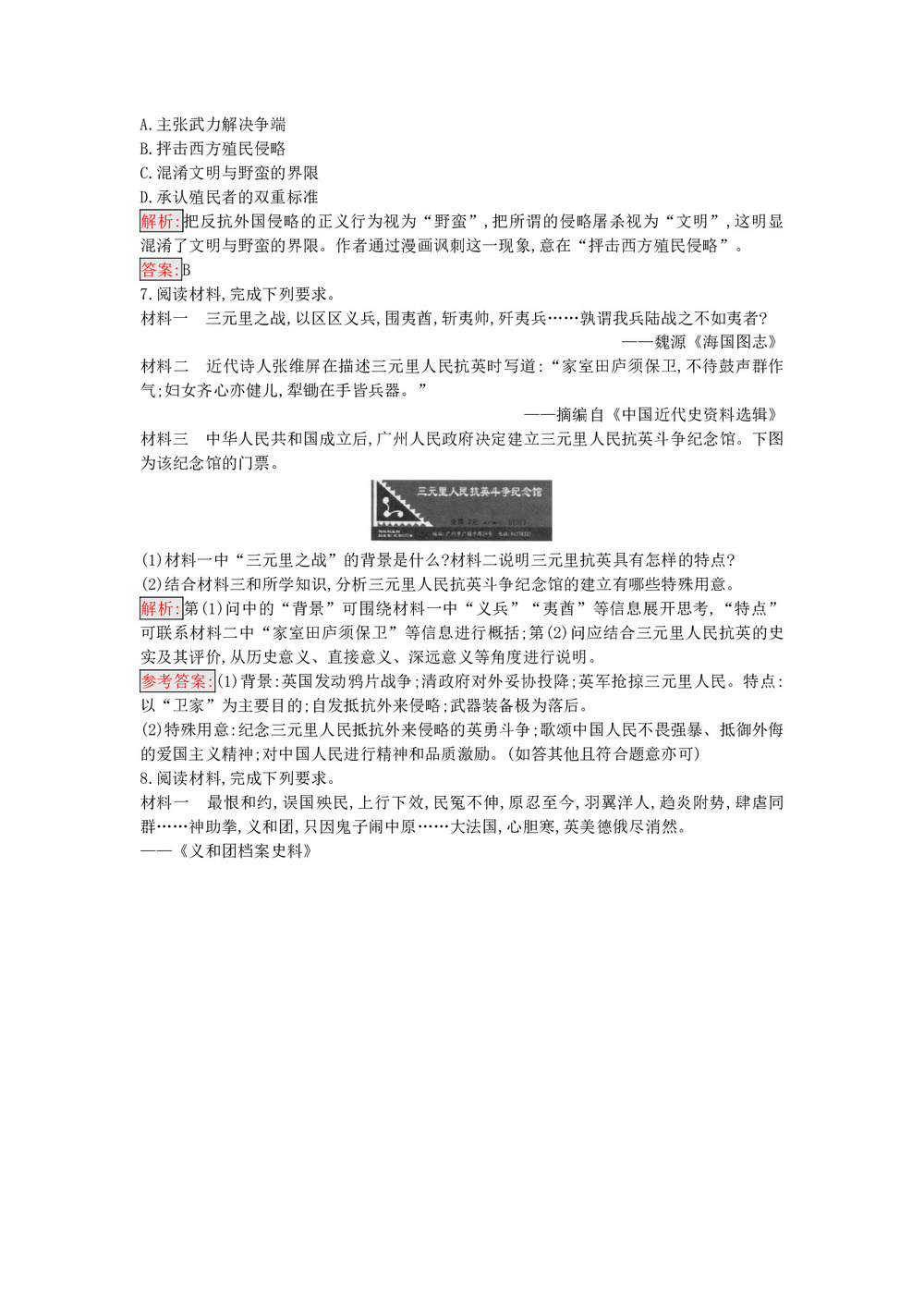 2019-2020学年高中历史专题二近代中国维护国家主权的斗争2中国军民维护国家主权的斗争练习(含解析)人民版必修1第3页