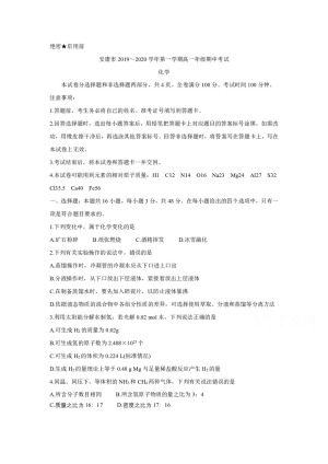 《302edu发布》陕西省安康市2019-2020学年高一上学期期中考试 化学 Word版含答案
