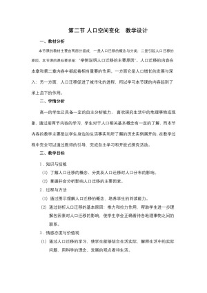 2019-2020学年人教版高中地理必修2教案：1.2人口的空间变化 教案2