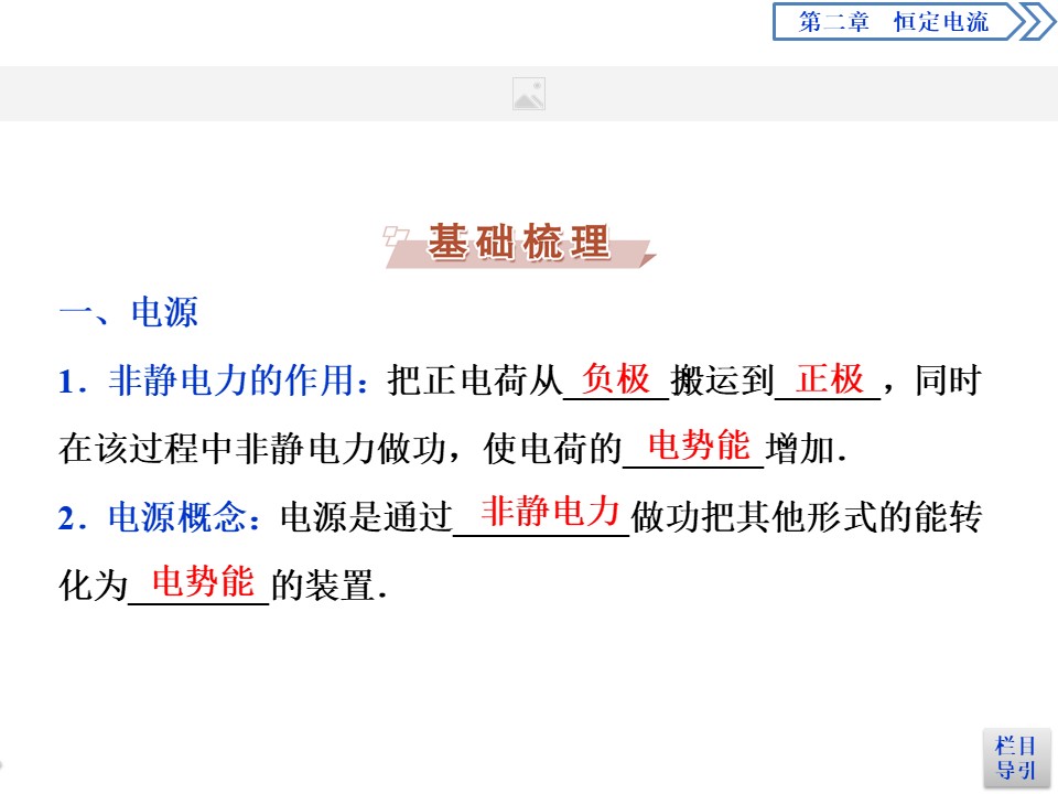 2019-2020学年人教版选修3-1 第二章第2节　电动势 课件（28张）第3页