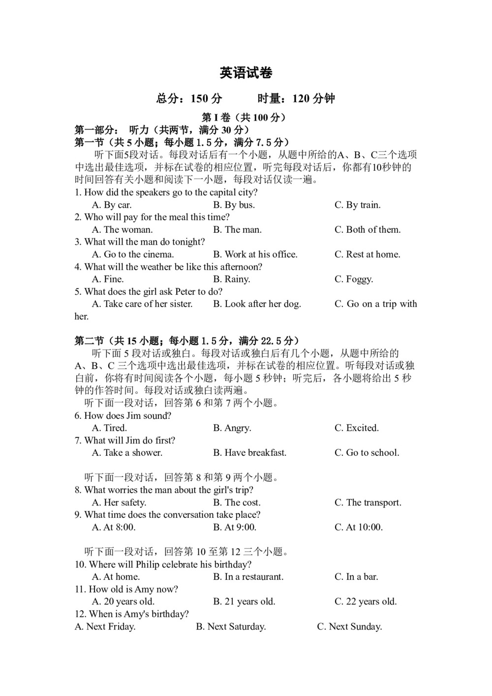 湖南省株洲市醴陵四中2018-2019学年高二下学期期末考试英语试卷 Word版含答案第1页