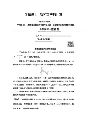 2019-2020学年鲁科版必修2 第1章 习题课1　功和功率的计算 学案