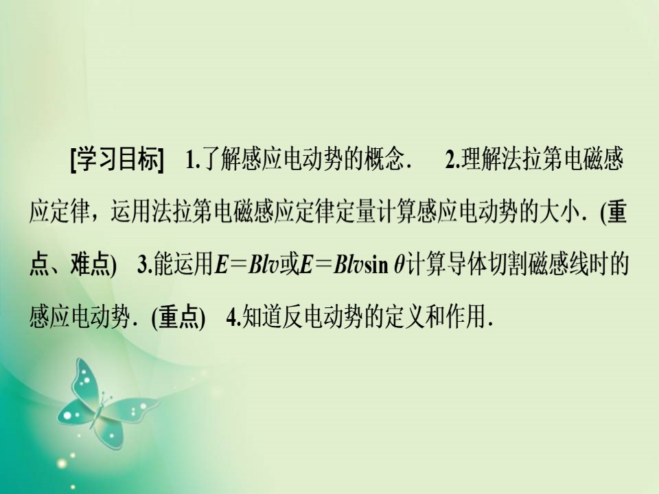 2019-2020学年人教版选修3-2 第4章 4 法拉第电磁感应定律 课件（53张）第2页