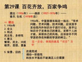 2019—2020学年岳麓版必修三第29课 百花齐放 百家争鸣【岳麓版】【课件】