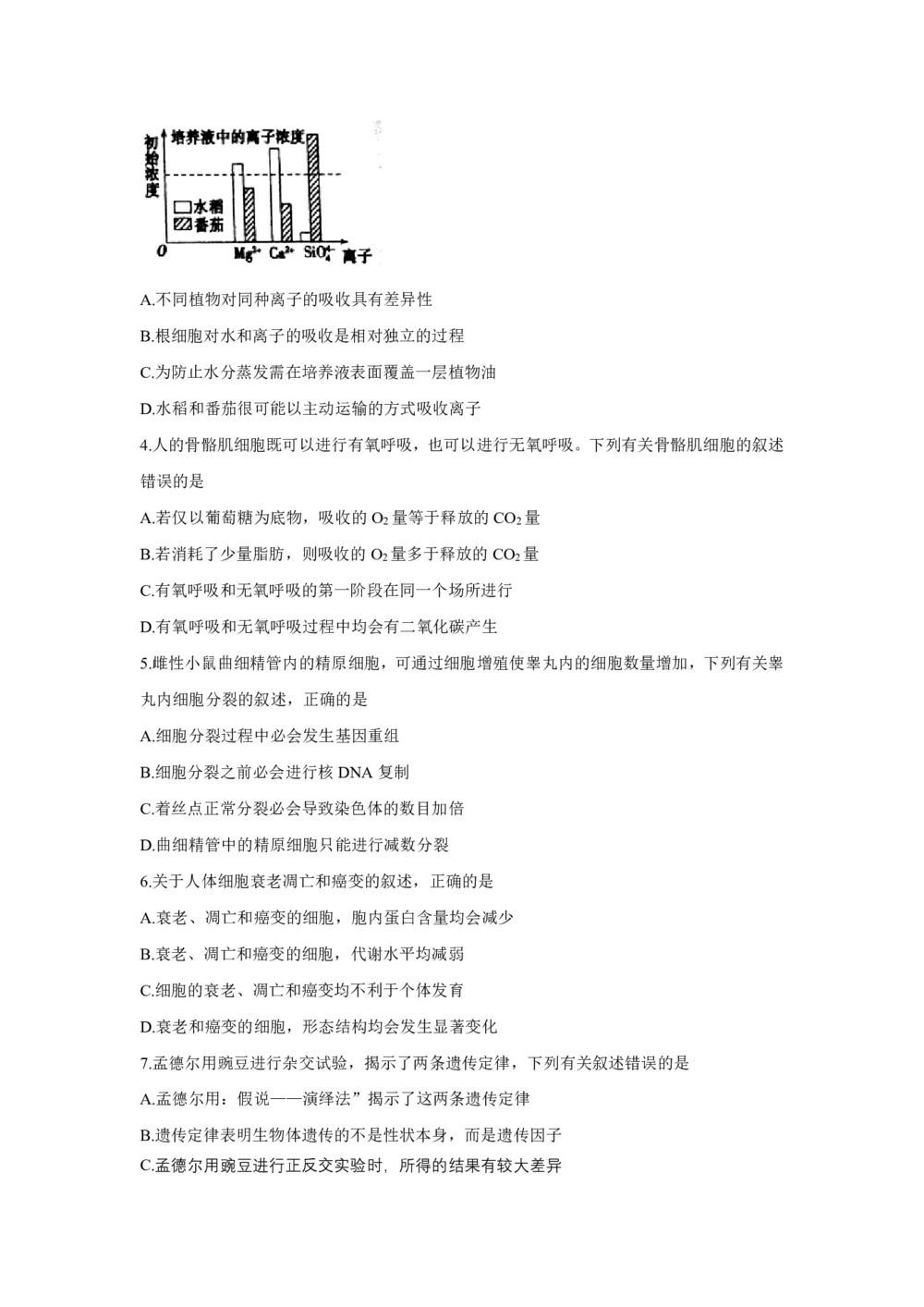 《302edu发布》安徽省皖江联盟2020届高三上学期12月联考试题 生物 Word版含答案第2页