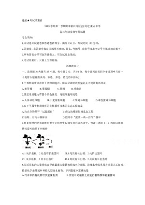 《302edu发布》浙江省杭州地区（含周边）重点中学2020届高三上学期期中考试 生物 Word版含答案
