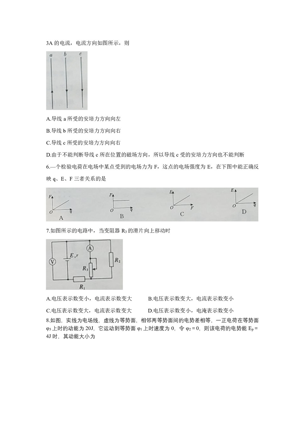 《302edu发布》辽宁省朝阳市2019-2020学年高二上学期第三次联考试题 物理 Word版缺答案第2页