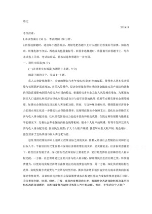 《302edu发布》辽宁省朝阳市2019-2020学年高二上学期第三次联考试题 语文 Word版含答案