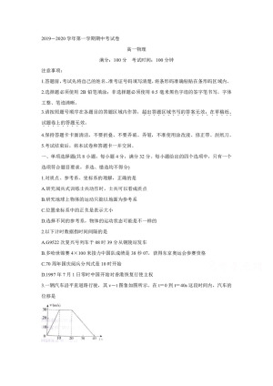 《302edu发布》安徽省铜陵一中、池州一中、浮山中学等2019-2020学年高一上学期期中考试 物理 Word版含答案