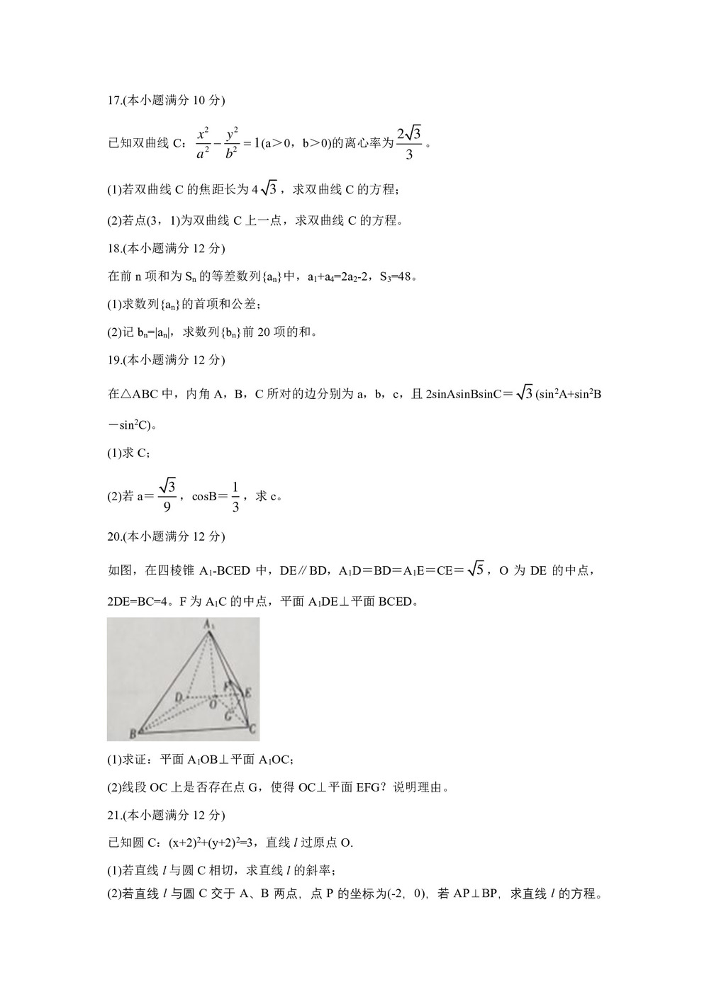 《302edu发布》辽宁省朝阳市2019-2020学年高二上学期第三次联考试题 数学 Word版含答案第3页