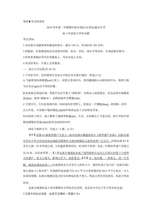 《302edu发布》浙江省杭州地区（含周边）重点中学2020届高三上学期期中考试 语文 Word版含答案