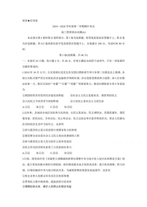 《302edu发布》山东省菏泽市2020届高三上学期期中考试 政治（A） Word版含答案（缺最后一题）