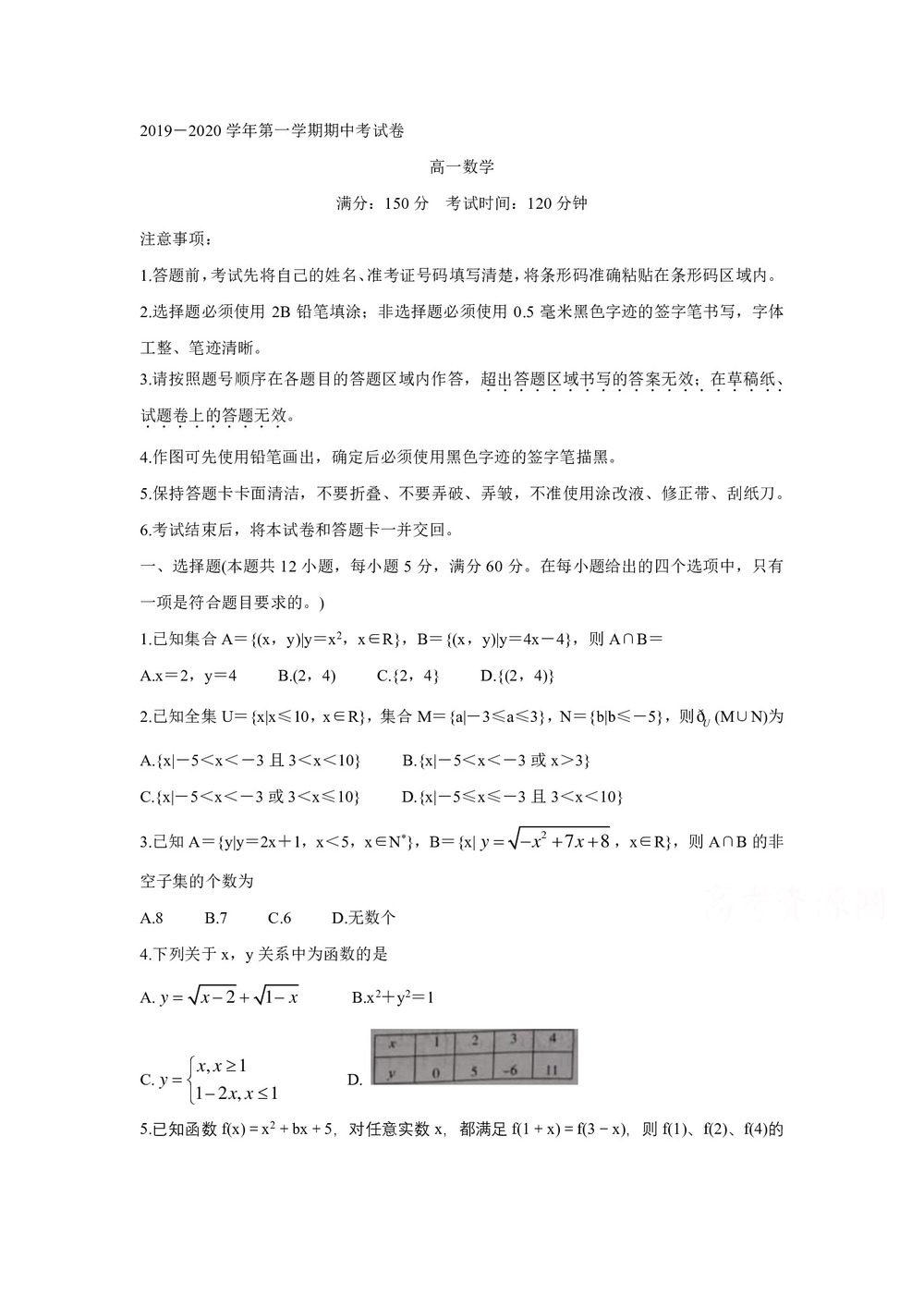 《302edu发布》安徽省铜陵一中、池州一中、浮山中学等2019-2020学年高一上学期期中考试 数学 Word版含答案第1页