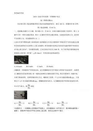 《302edu发布》山东省菏泽市2020届高三上学期期中考试 物理（A） Word版含答案