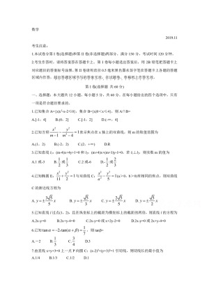 《302edu发布》辽宁省朝阳市2019-2020学年高二上学期第三次联考试题 数学 Word版含答案