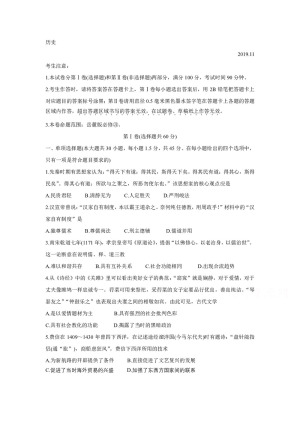 《302edu发布》辽宁省朝阳市2019-2020学年高二上学期第三次联考试题 历史 Word版含答案