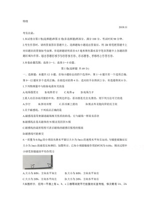 《302edu发布》辽宁省朝阳市2019-2020学年高二上学期第三次联考试题 物理 Word版缺答案