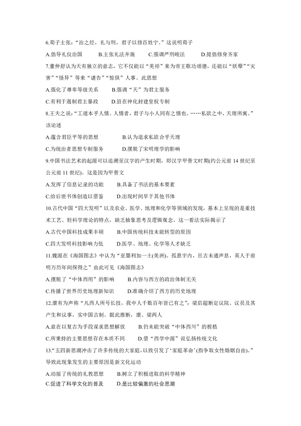 《302edu发布》辽宁省朝阳市2019-2020学年高二上学期第三次联考试题 历史 Word版含答案第2页