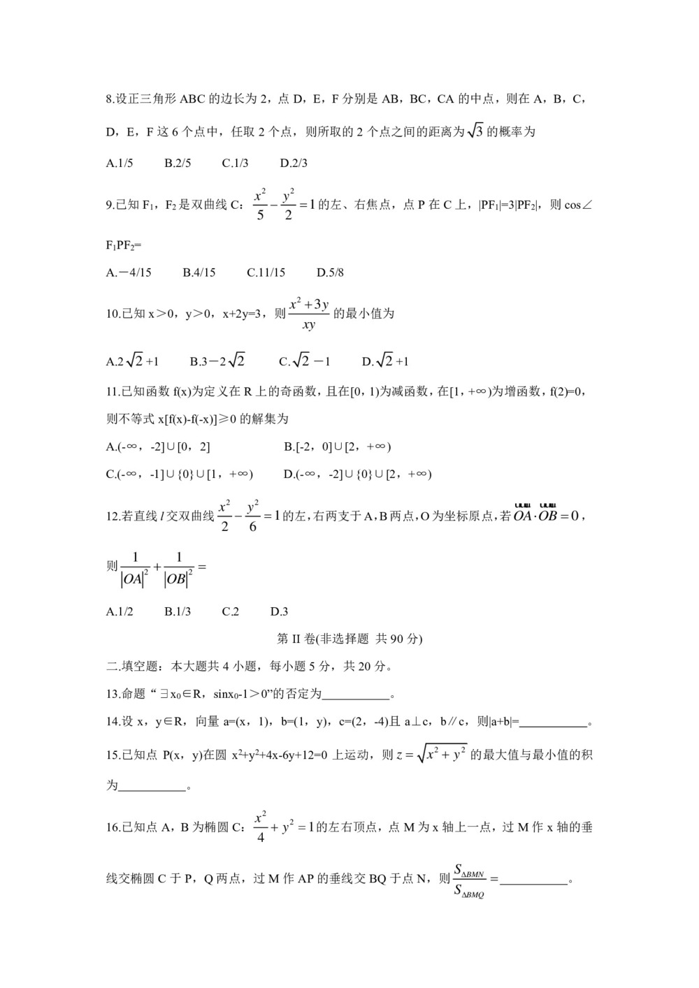 《302edu发布》辽宁省朝阳市2019-2020学年高二上学期第三次联考试题 数学 Word版含答案第2页