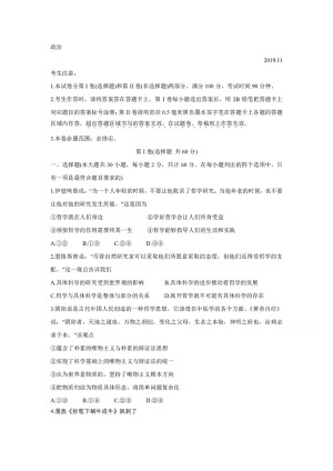 《302edu发布》辽宁省朝阳市2019-2020学年高二上学期第三次联考试题 政治 Word版含答案