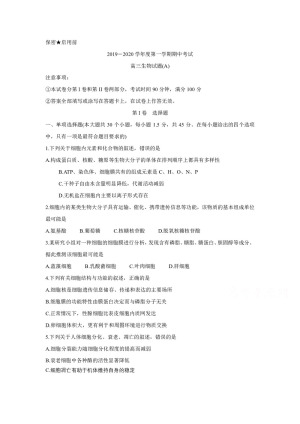 《302edu发布》山东省菏泽市2020届高三上学期期中考试 生物（A） Word版含答案