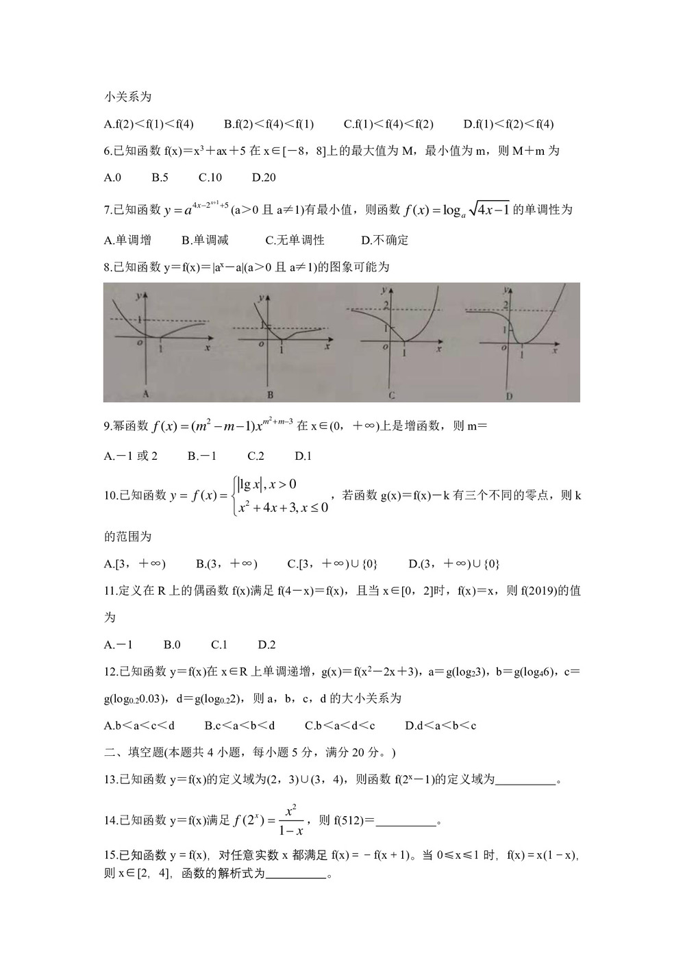 《302edu发布》安徽省铜陵一中、池州一中、浮山中学等2019-2020学年高一上学期期中考试 数学 Word版含答案第2页