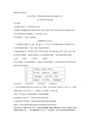 《302edu发布》浙江省杭州地区（含周边）重点中学2020届高三上学期期中考试 历史 Word版含答案