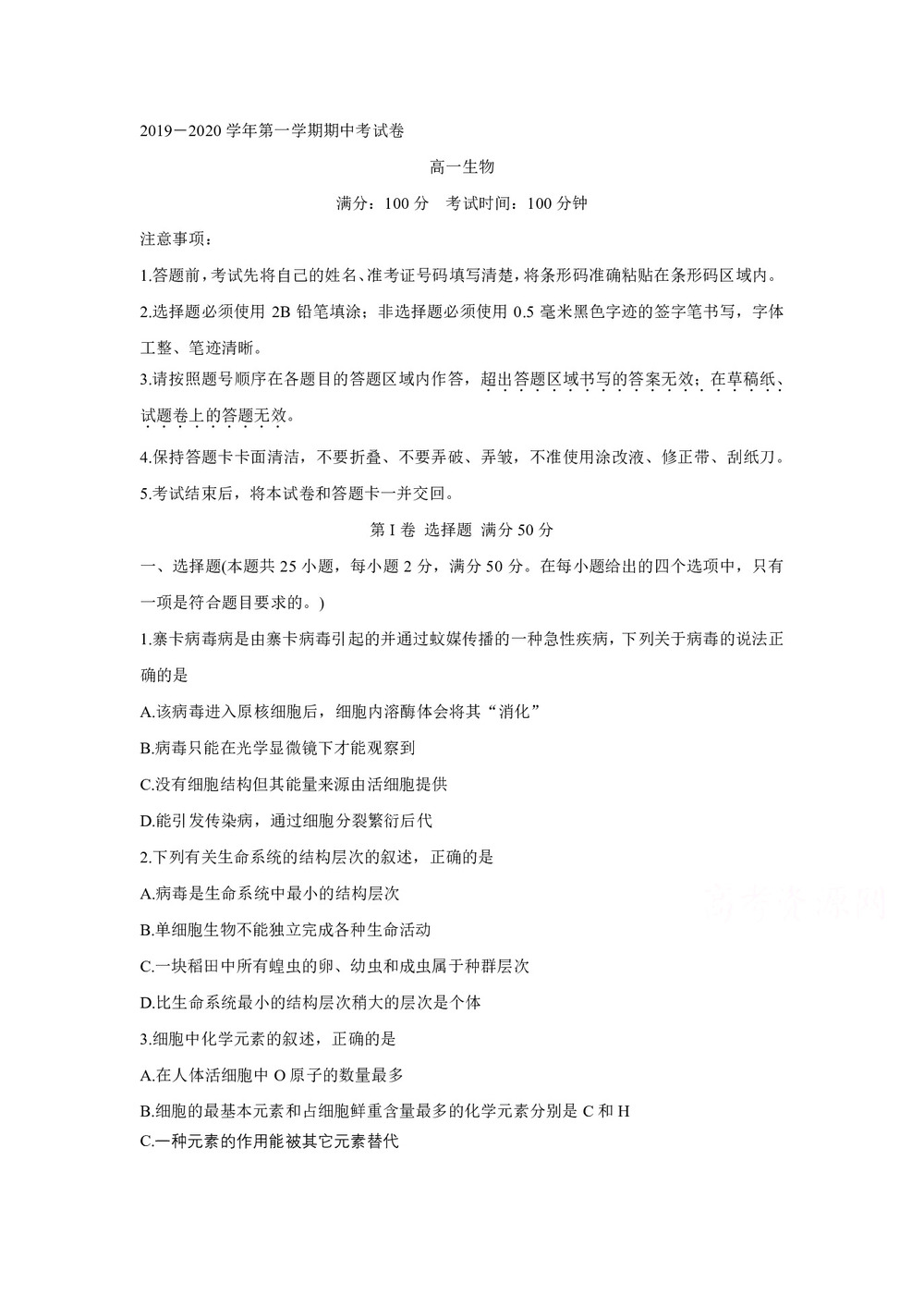 《302edu发布》安徽省铜陵一中、池州一中、浮山中学等2019-2020学年高一上学期期中考试 生物 Word版缺答案第1页