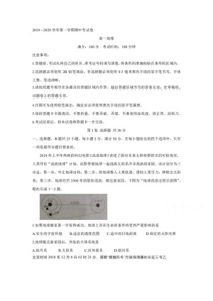 《302edu发布》安徽省铜陵一中、池州一中、浮山中学等2019-2020学年高一上学期期中考试 地理 Word版含答案