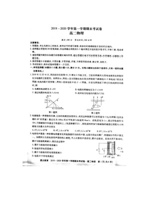 《302edu发布》安徽省池州市2019-2020学年高二上学期期末考试 物理 扫描版含答案
