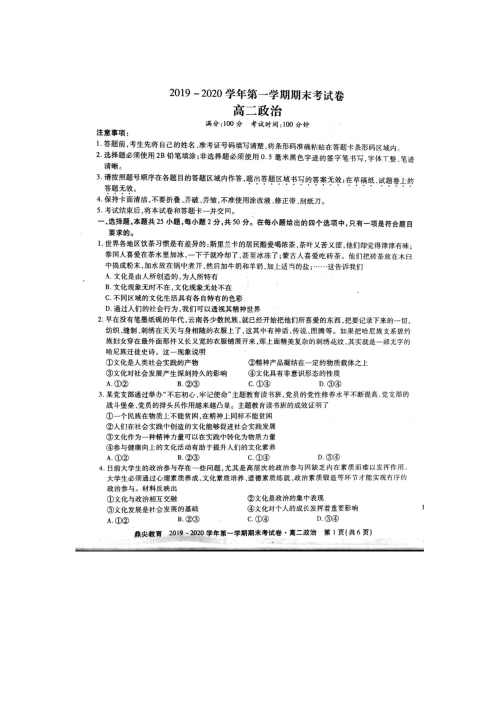 《302edu发布》安徽省池州市2019-2020学年高二上学期期末考试 政治 扫描版含答案第1页