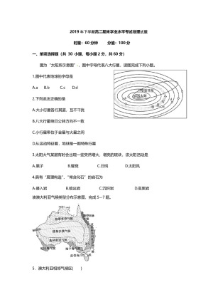 《302edu发布》湖南省益阳市箴言中学2019-2020学年高二上学期期末学业水平考试（1月） 地理 Word版含答案