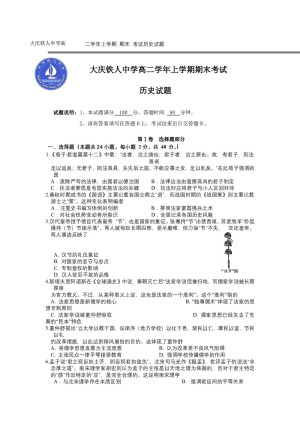 《302edu发布》黑龙江省大庆铁人中学2019-2020学年高二上学期期末考试 历史 Word版含答案