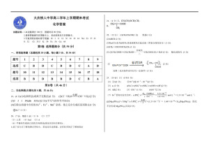 《302edu发布》黑龙江省大庆铁人中学2019-2020学年高二上学期期末考试 化学 Word版含答案