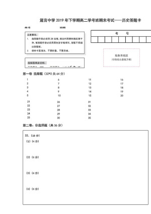 《302edu发布》湖南省益阳市箴言中学2019-2020学年高二上学期期末学业水平考试（1月） 历史 Word版含答案