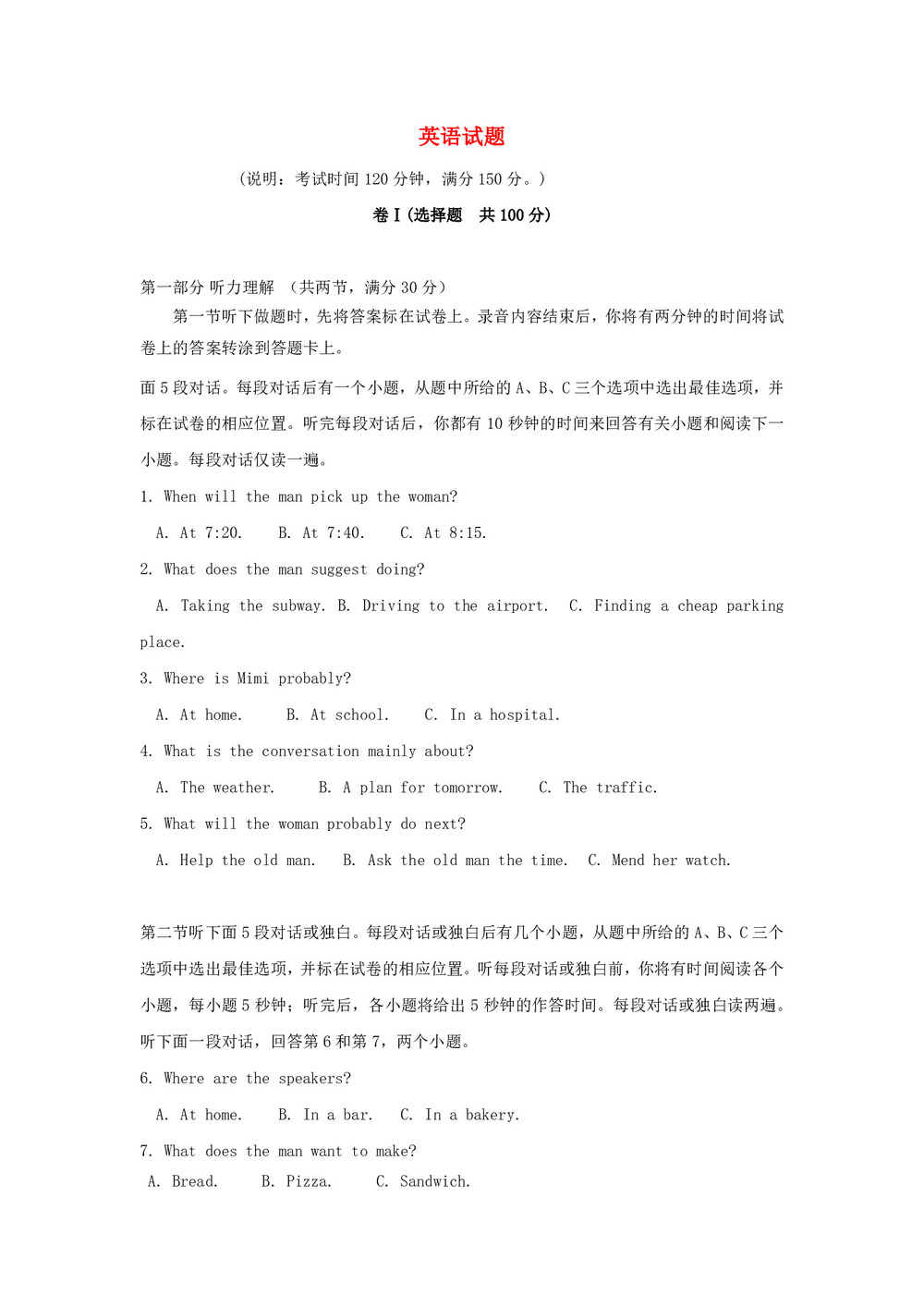 四川省南充市白塔中学2019-2020学年高二上学期期中考试英语试卷 Word版含答案第1页