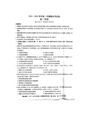 《302edu发布》安徽省池州市2019-2020学年高二上学期期末考试 历史 扫描版含答案