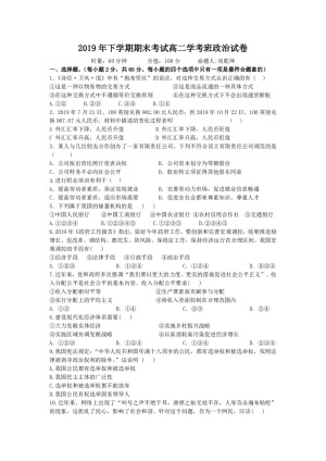 《302edu发布》湖南省益阳市箴言中学2019-2020学年高二上学期期末学业水平考试（1月） 政治 Word版含答案