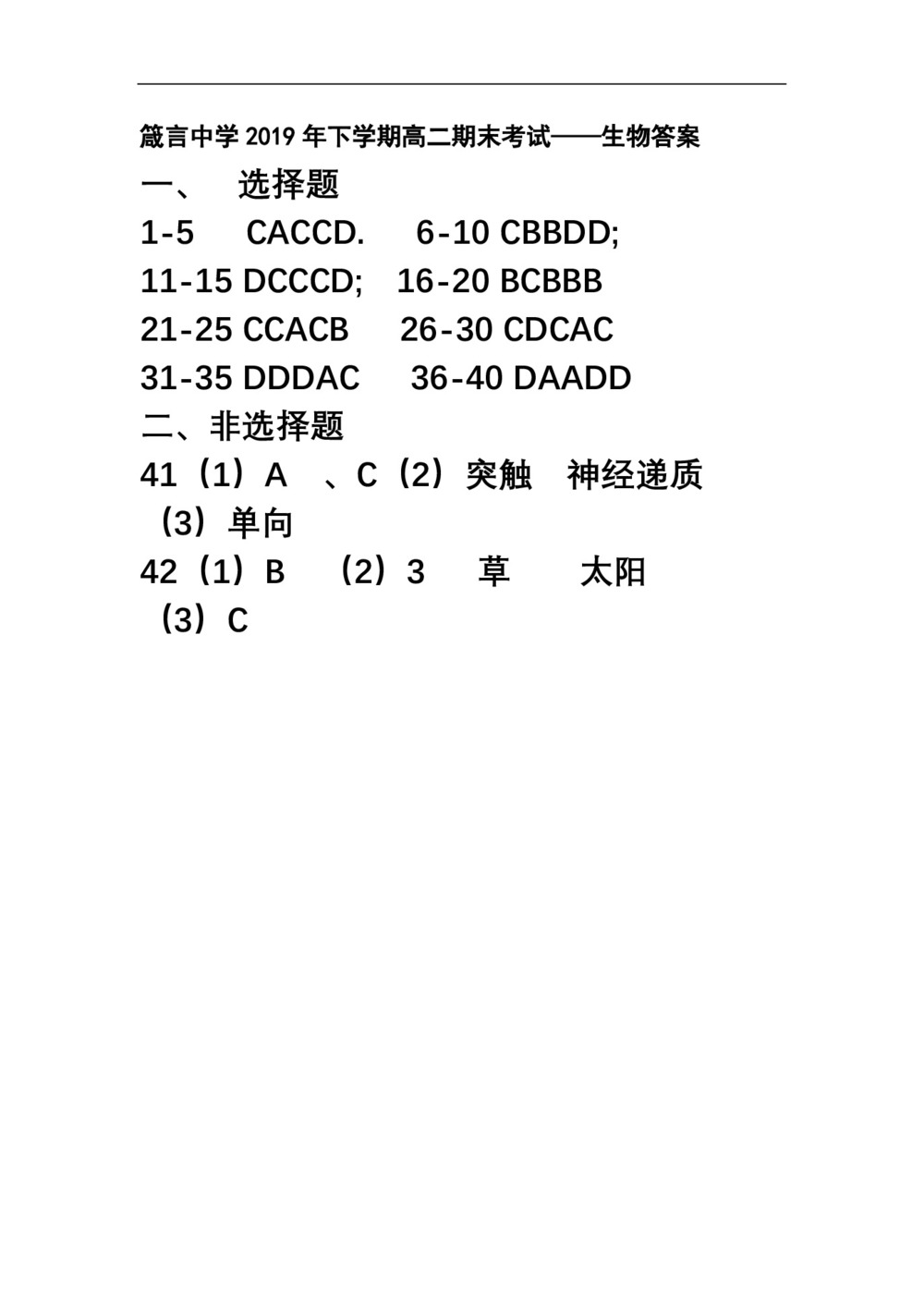 《302edu发布》湖南省益阳市箴言中学2019-2020学年高二上学期期末学业水平考试（1月） 生物 Word版含答案第1页