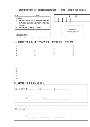 《302edu发布》湖南省益阳市箴言中学2019-2020学年高二上学期期末学业水平考试（1月） 化学 Word版含答案