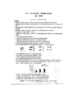 《302edu发布》安徽省池州市2019-2020学年高二上学期期末考试 生物 扫描版含答案